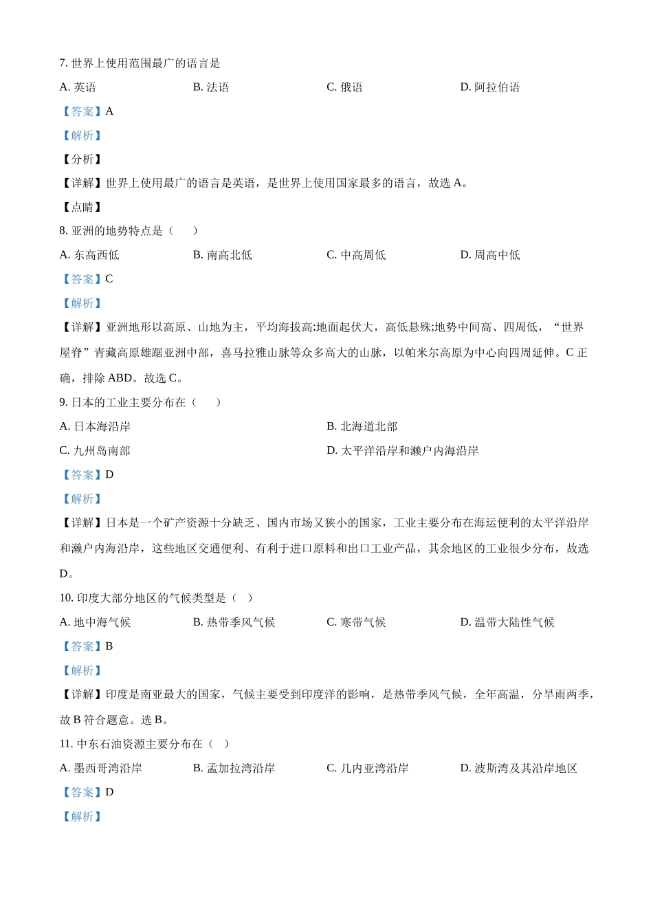 2024年黑龙江省绥化市中考地理真题（解析版）_第3页