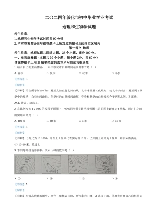 2024年黑龙江省绥化市中考地理真题（解析版）