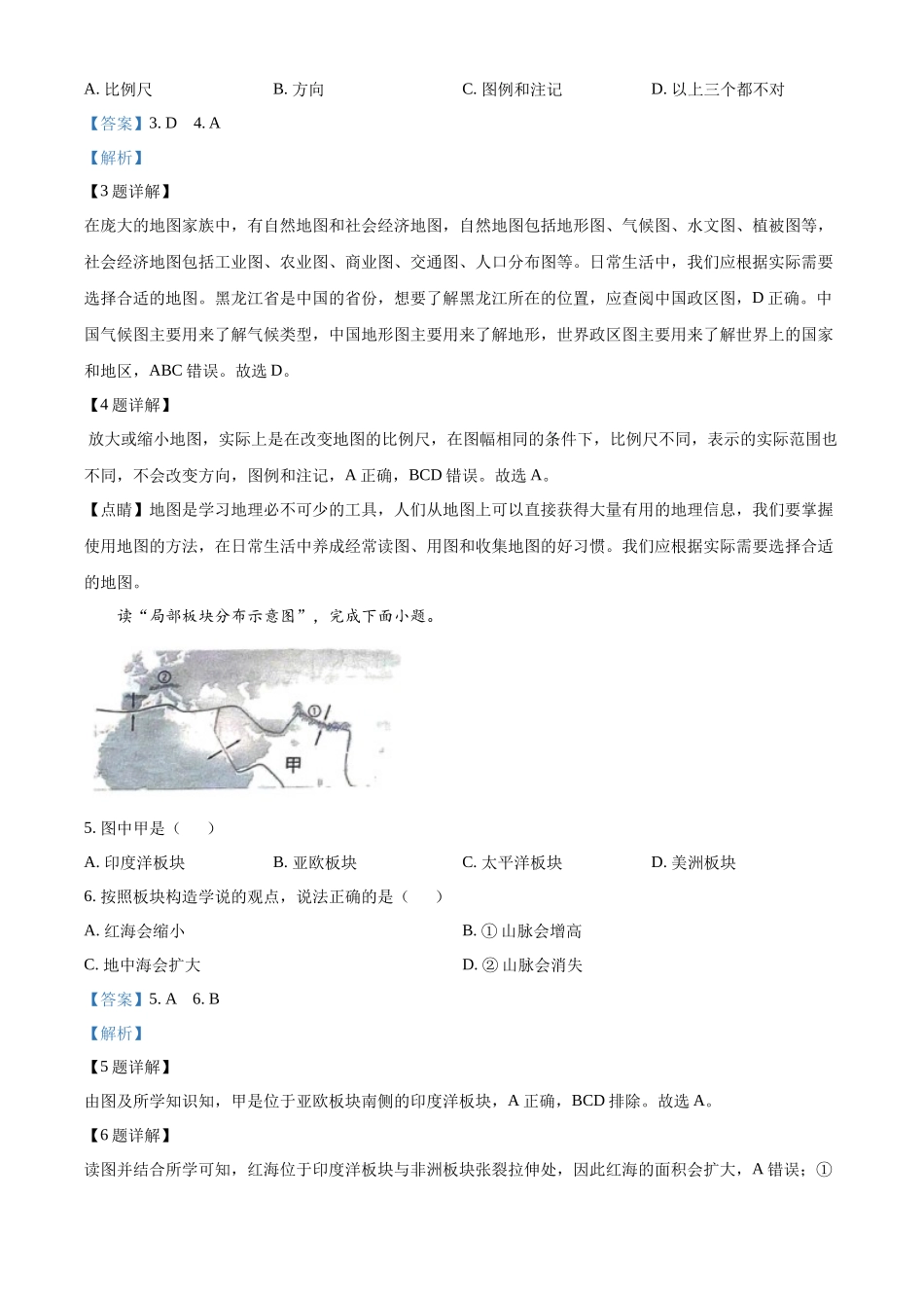 2024年黑龙江省龙东地区中考地理真题（解析版）_第2页