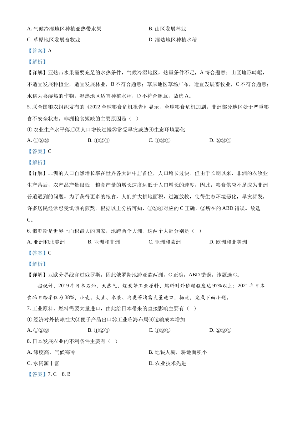 2024年黑龙江省牡丹江市中考地理真题（解析版）_第2页