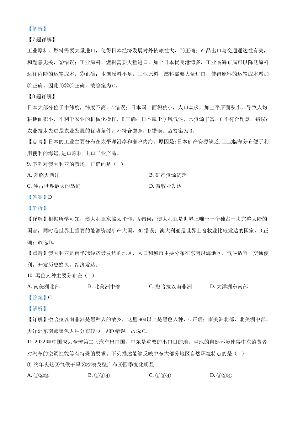 2024年黑龙江省牡丹江市中考地理真题（解析版）_第3页