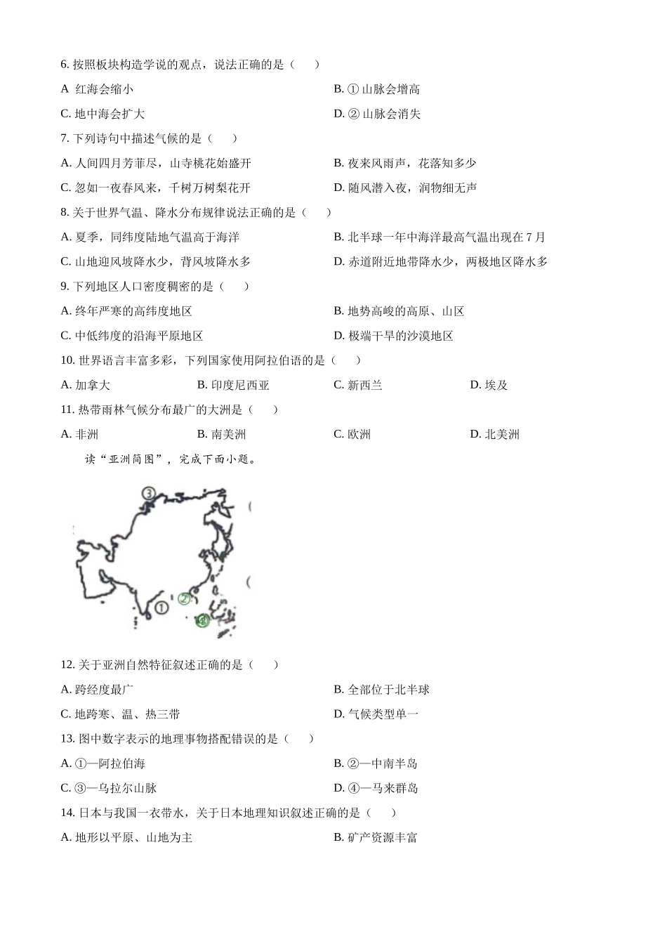 2024年黑龙江省龙东地区中考地理真题（原卷版）_第2页