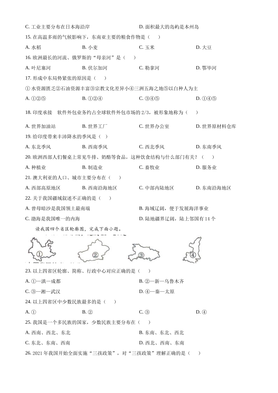 2024年黑龙江省龙东地区中考地理真题（原卷版）_第3页
