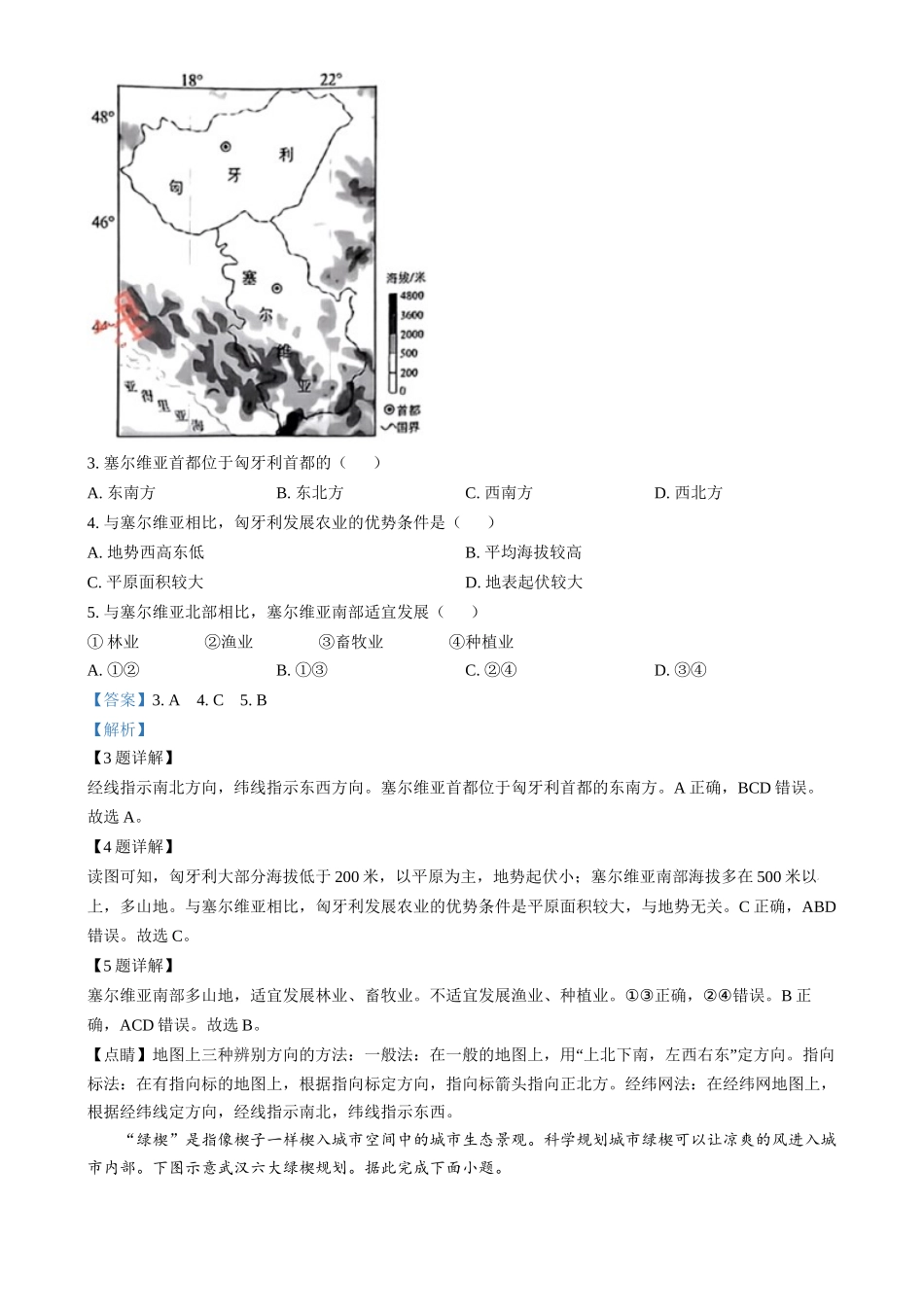 2024年湖北省中考地理真题（解析版）_第2页