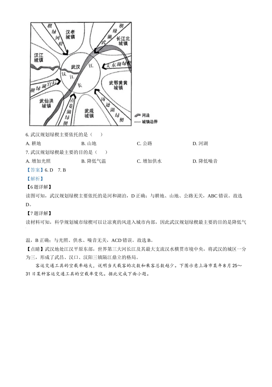 2024年湖北省中考地理真题（解析版）_第3页
