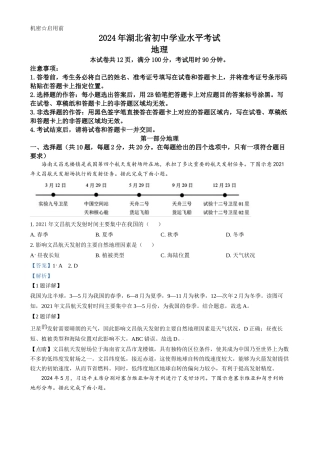 2024年湖北省中考地理真题（解析版）