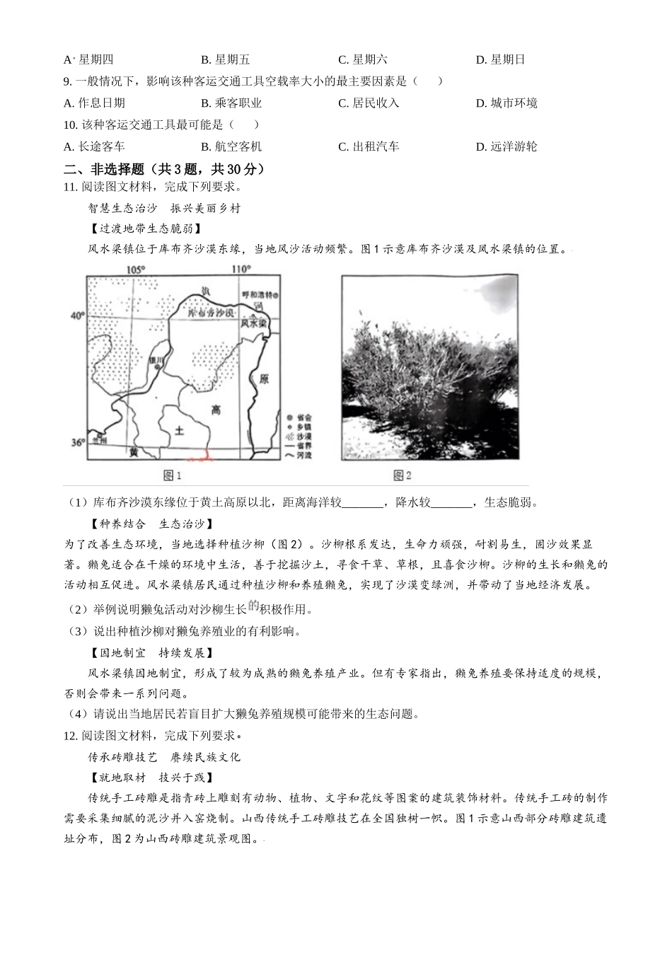 2024年湖北省中考地理真题（原卷版）_第3页