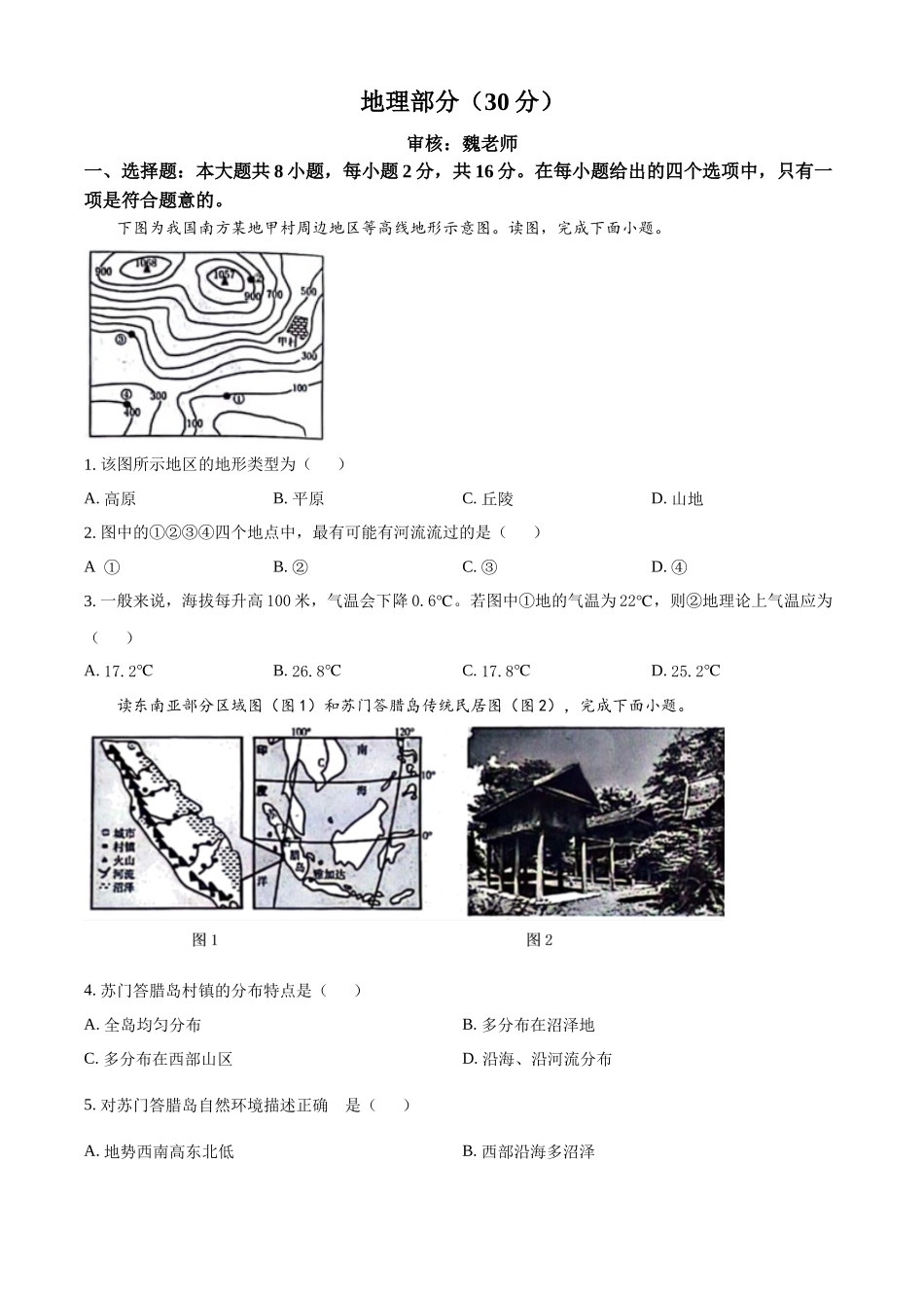 2024年甘肃省武威市临夏州中考地理真题（原卷版）_第1页