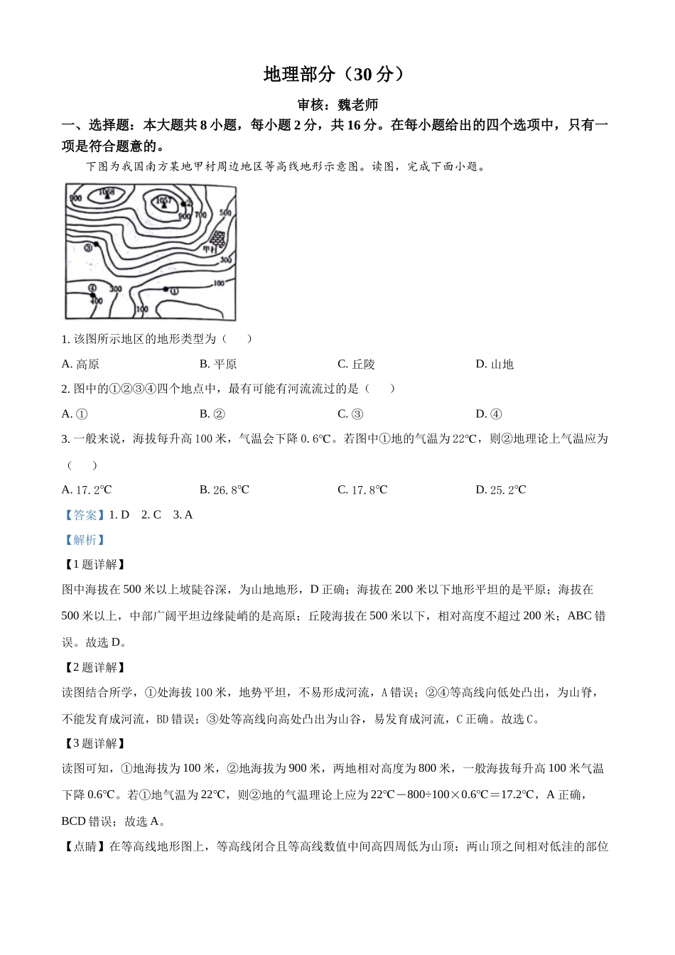 2024年甘肃省武威市临夏州中考地理真题（解析版）_第1页