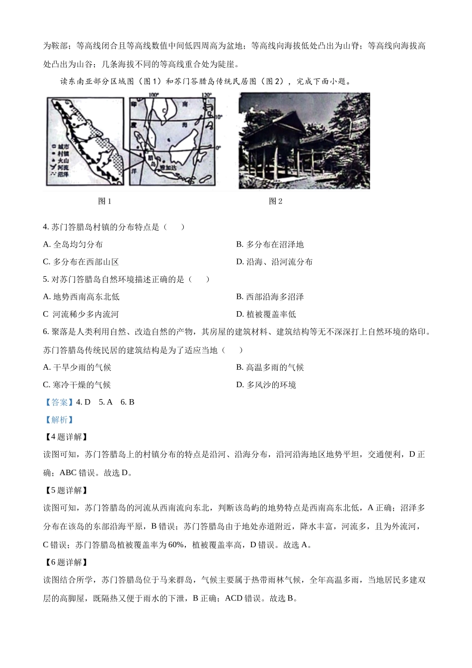 2024年甘肃省武威市临夏州中考地理真题（解析版）_第2页