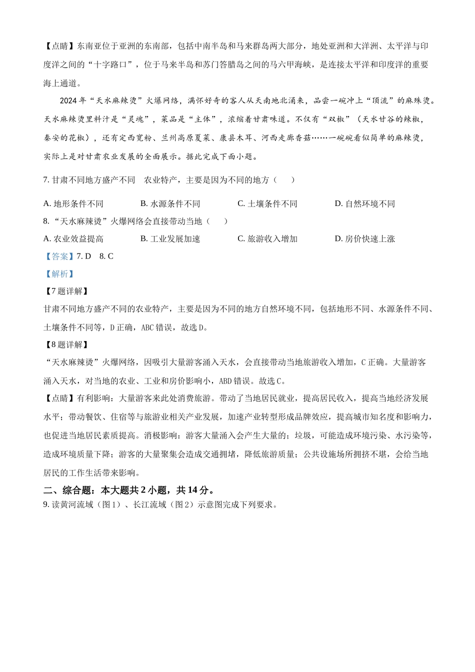 2024年甘肃省武威市临夏州中考地理真题（解析版）_第3页