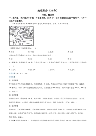 2024年甘肃省武威市临夏州中考地理真题（解析版）