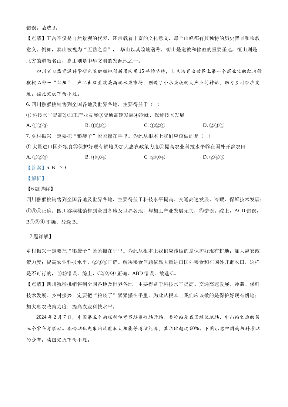 2024年甘肃省天水市中考地理真题（解析版）_第3页