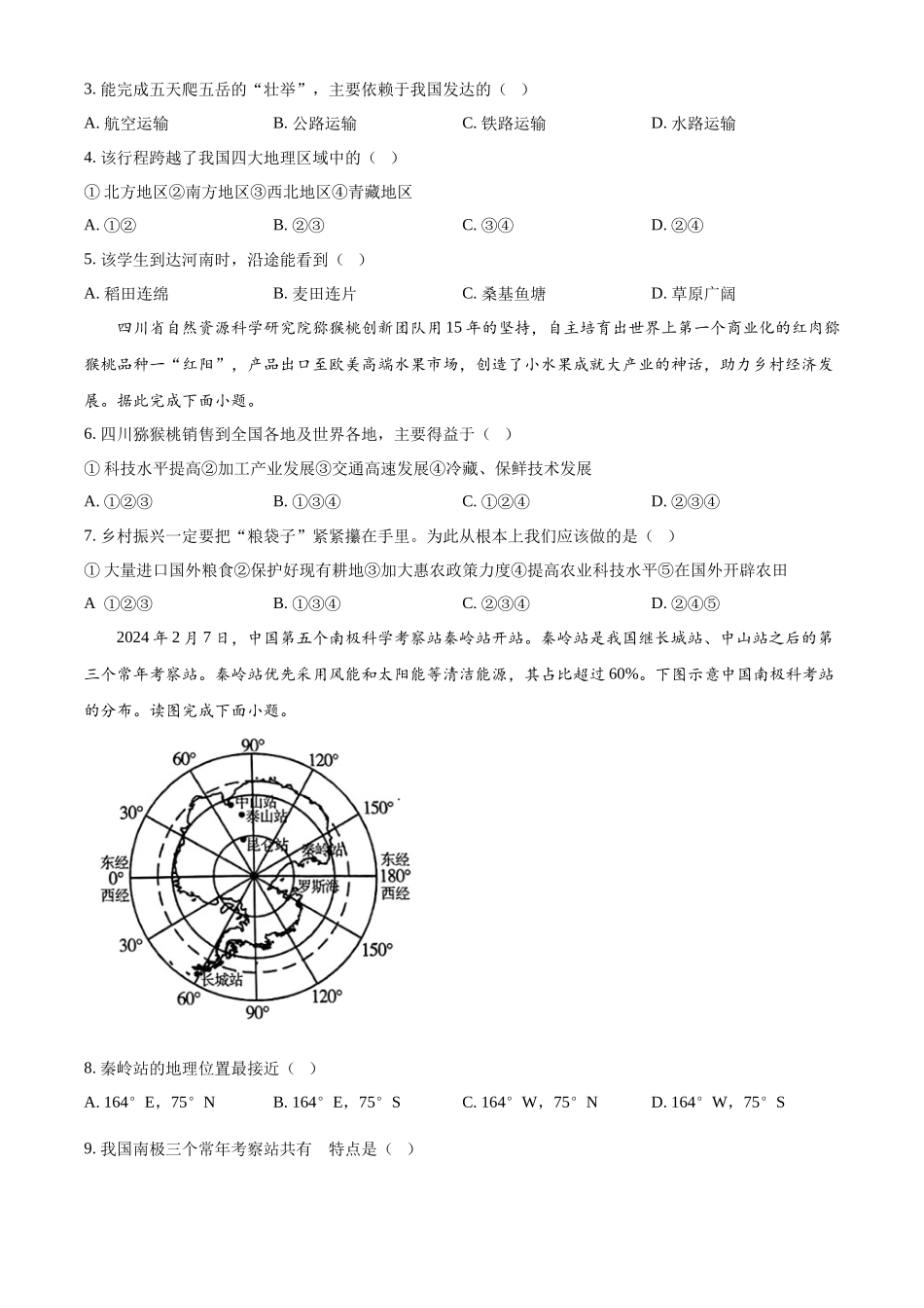 2024年甘肃省天水市中考地理真题（原卷版）_第2页