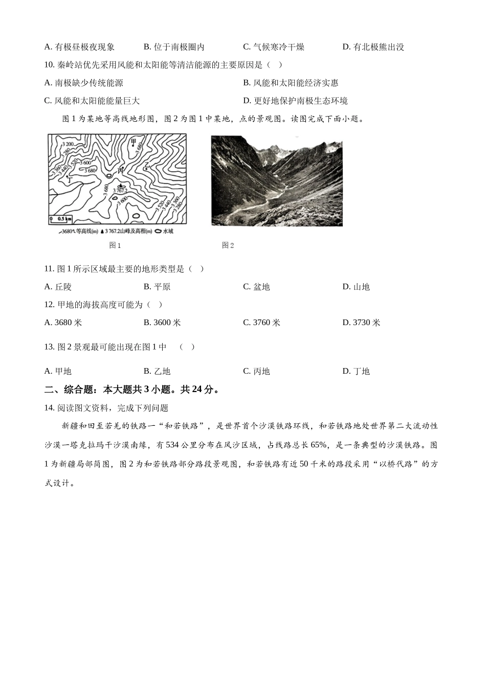 2024年甘肃省天水市中考地理真题（原卷版）_第3页