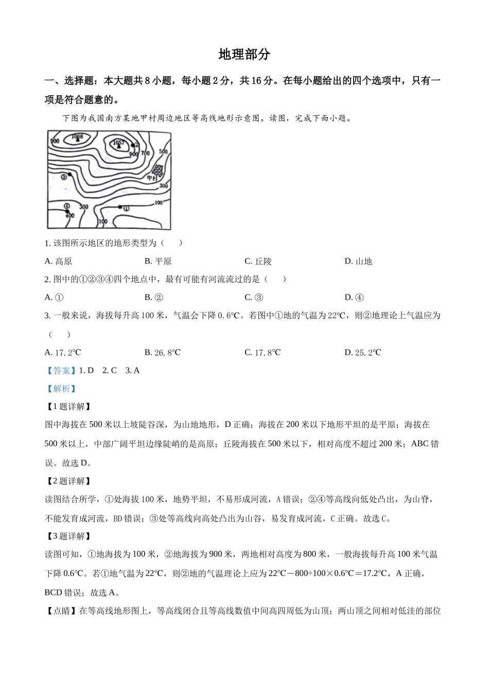 2024年甘肃省白银市中考地理真题（解析版）_第1页