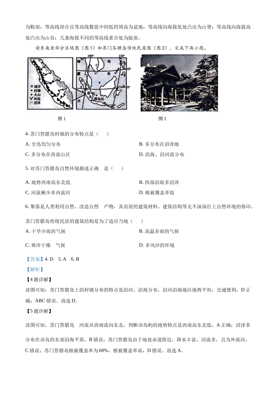 2024年甘肃省白银市中考地理真题（解析版）_第2页