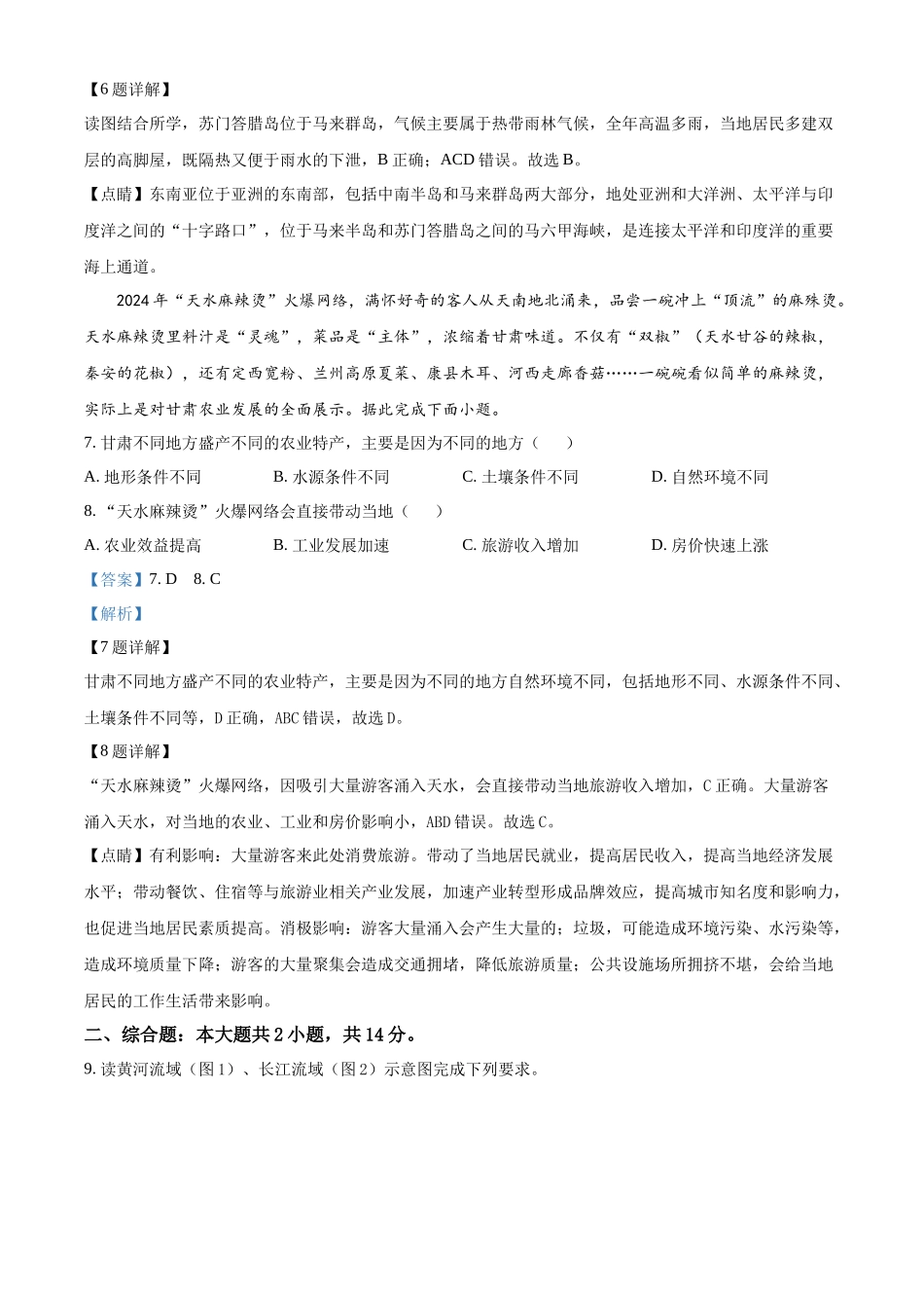 2024年甘肃省白银市中考地理真题（解析版）_第3页