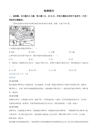 2024年甘肃省白银市中考地理真题（解析版）
