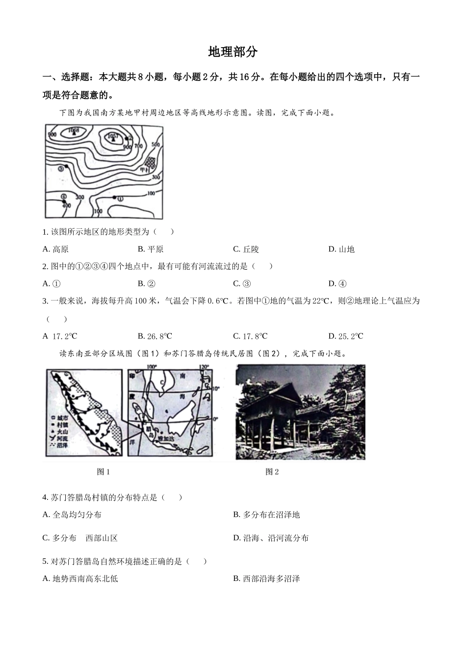 2024年甘肃省白银市中考地理真题（原卷版）_第1页
