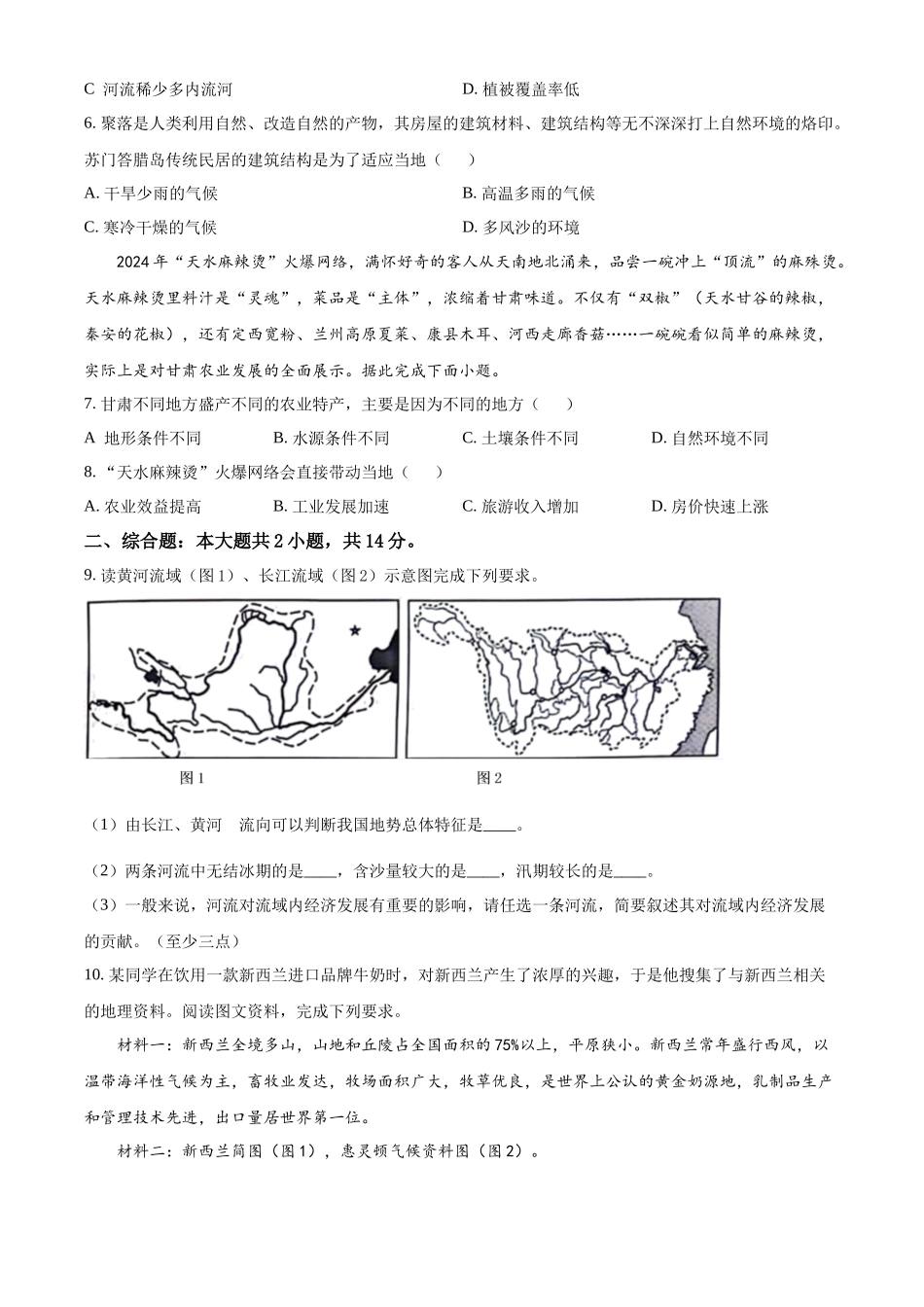 2024年甘肃省白银市中考地理真题（原卷版）_第2页