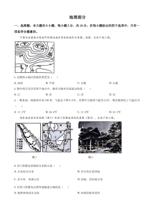 2024年甘肃省白银市中考地理真题（原卷版）