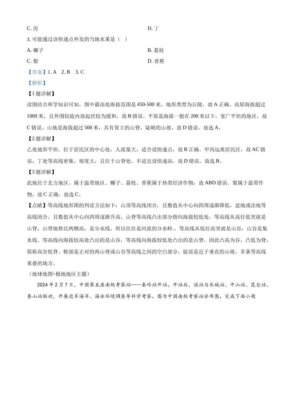 2024年广东省中考地理真题 （解析版）_第2页