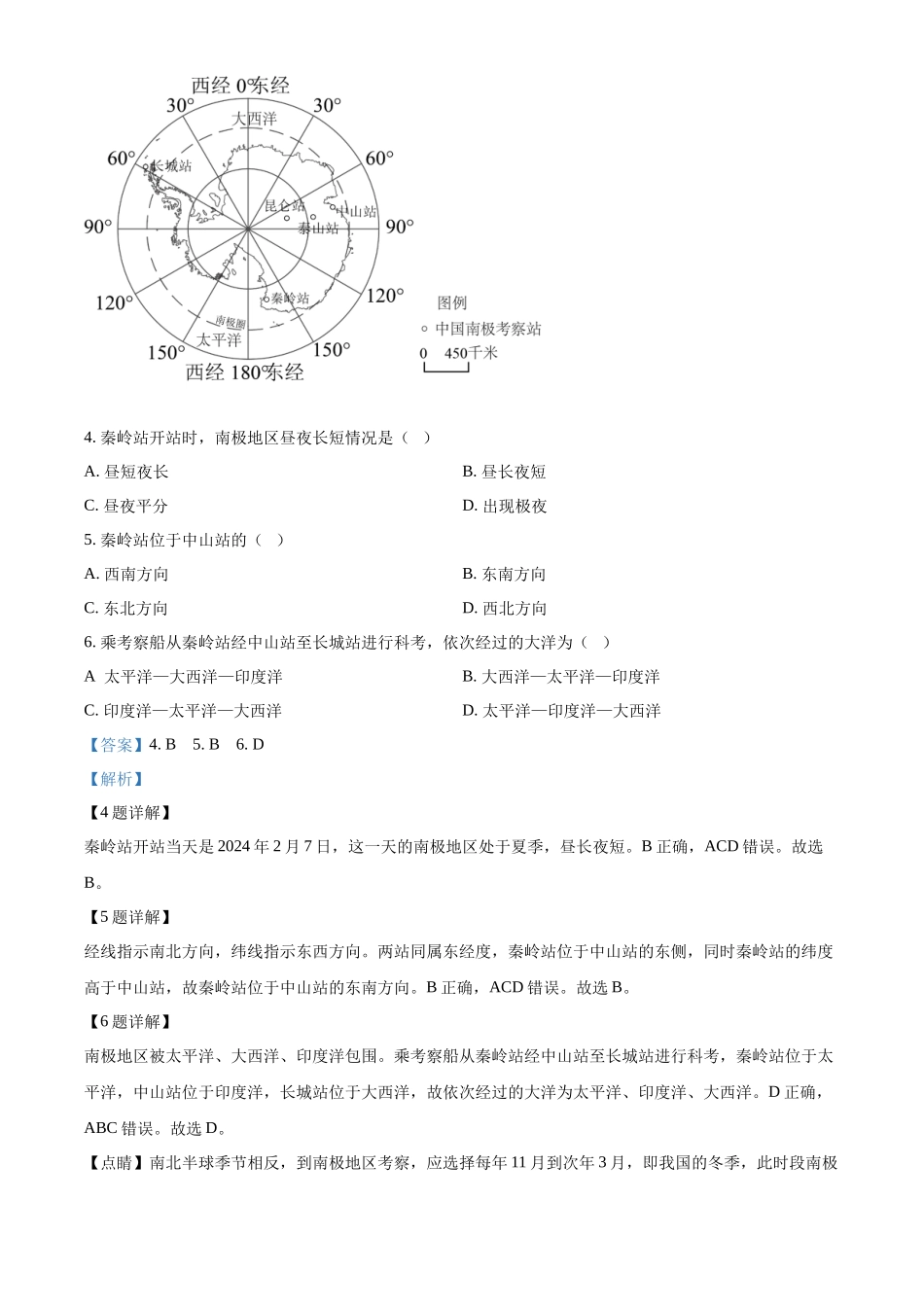 2024年广东省中考地理真题 （解析版）_第3页
