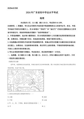 2024年广东省中考地理真题 （解析版）