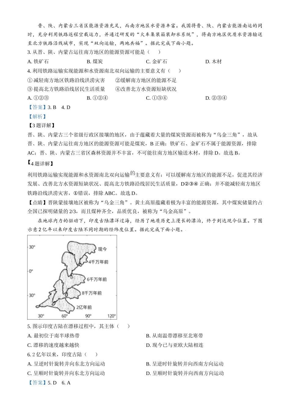2024年安徽省中考地理真题（解析版）_第2页
