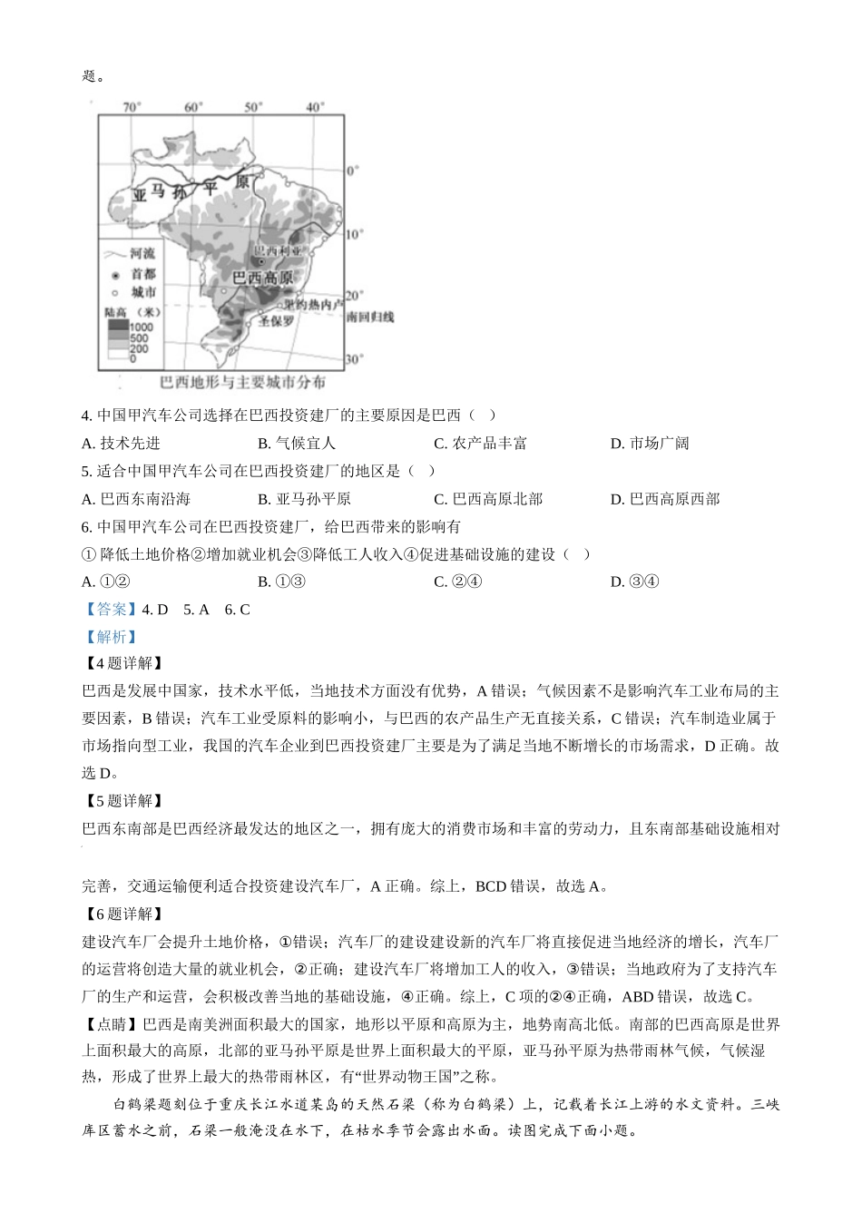 2024年福建省中考地理真题（解析版）_第2页