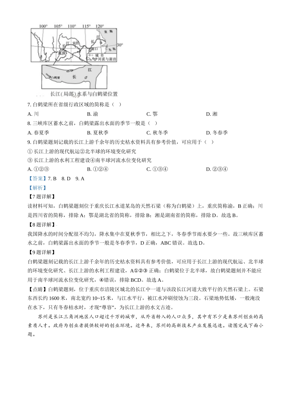 2024年福建省中考地理真题（解析版）_第3页