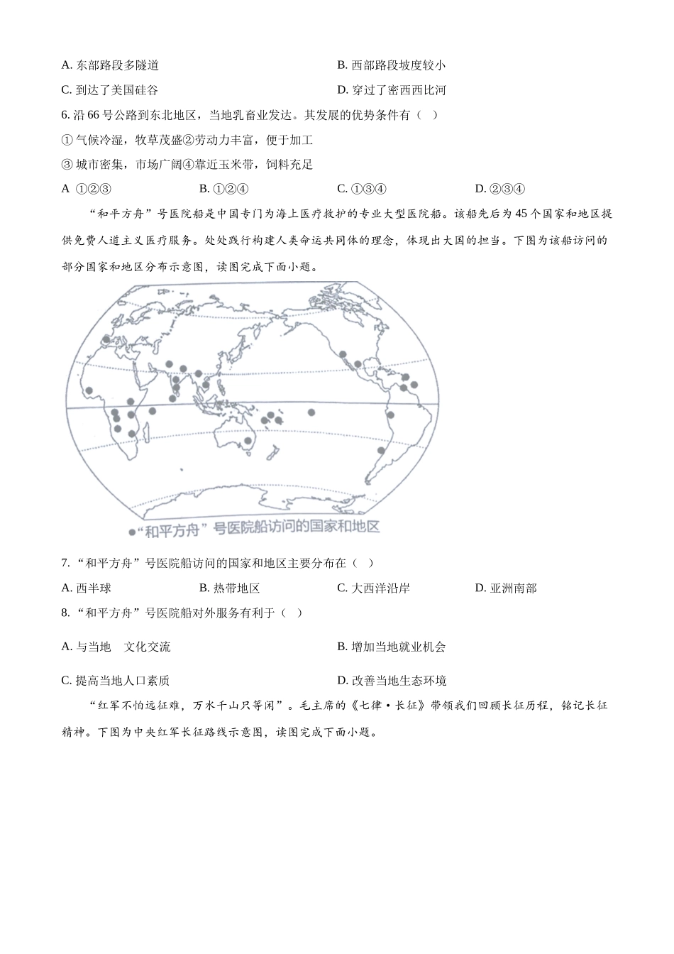 2024年四川省遂宁市中考地理真题（原卷版）_第3页