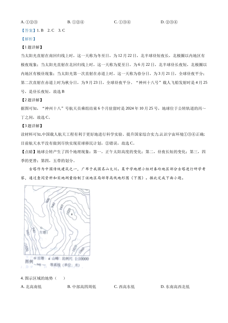 2024年四川省宜宾市中考地理真题（解析版）_第2页