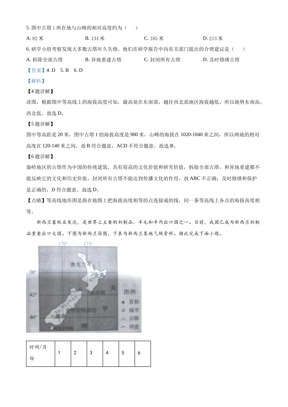 2024年四川省宜宾市中考地理真题（解析版）_第3页