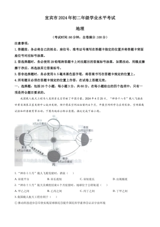 2024年四川省宜宾市中考地理真题（解析版）