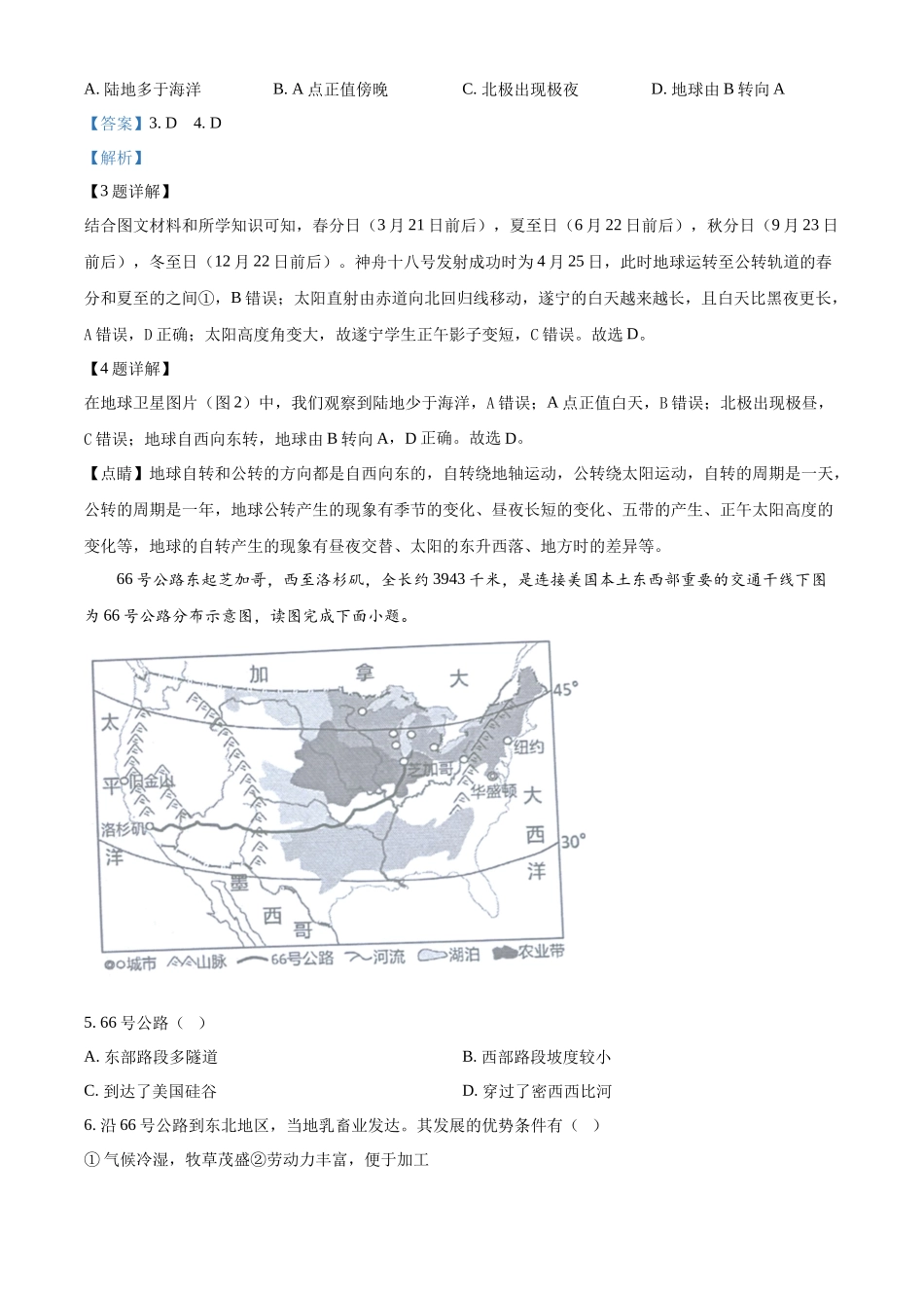 2024年四川省遂宁市中考地理真题（解析版）_第3页