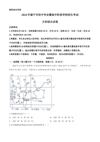 2024年四川省遂宁市中考地理真题（解析版）