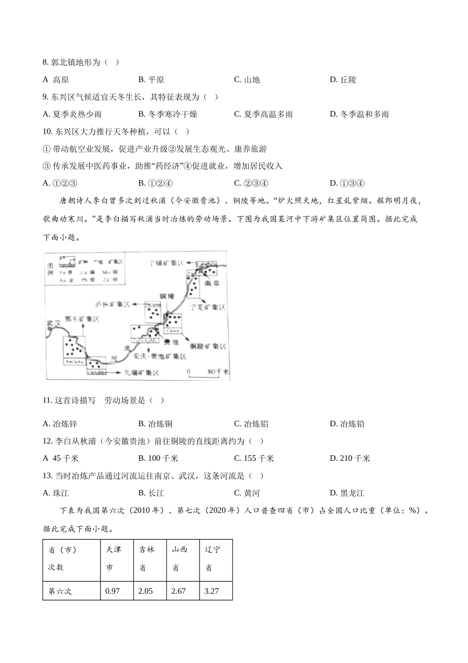 2024年四川省内江市中考地理真题（原卷版）_第3页