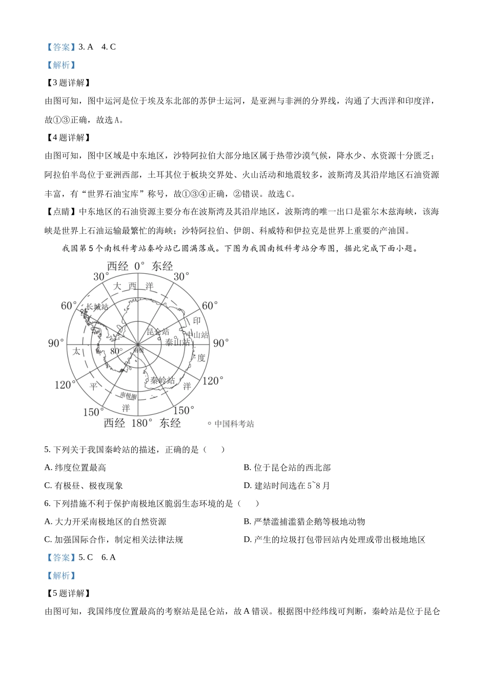 2024年四川省南充市中考地理真题 （解析版）_第3页