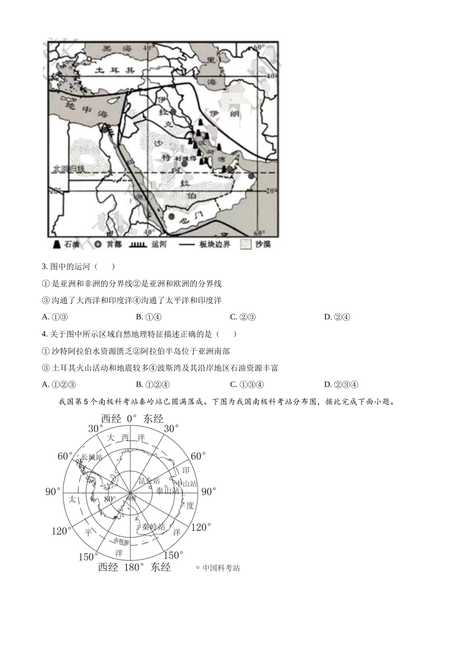2024年四川省南充市中考地理真题 （原卷版）_第2页