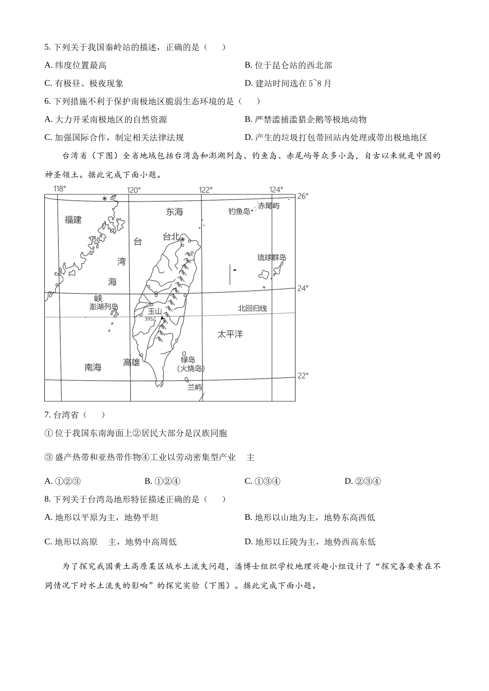 2024年四川省南充市中考地理真题 （原卷版）_第3页