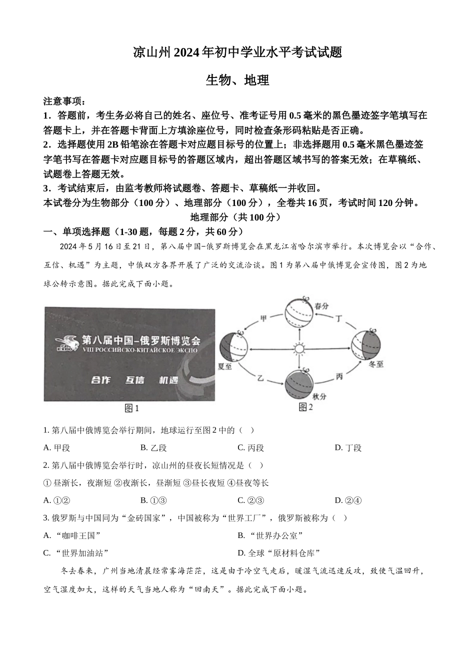 2024年四川省凉山州中考地理真题（原卷版）_第1页