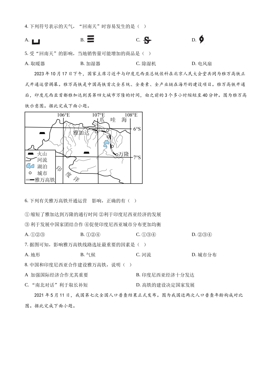 2024年四川省凉山州中考地理真题（原卷版）_第2页