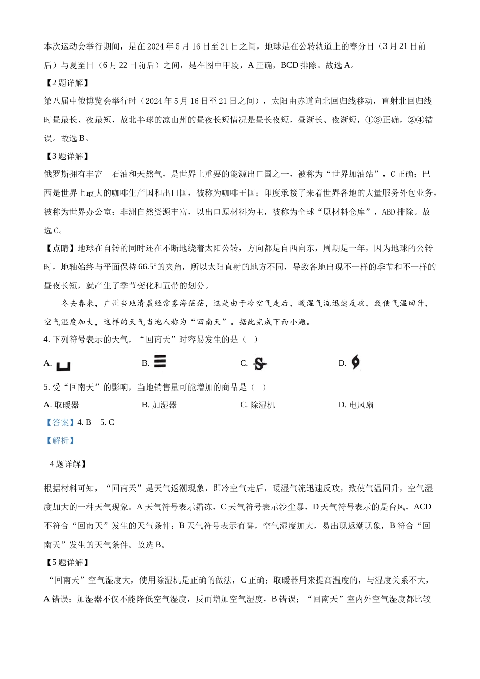 2024年四川省凉山州中考地理真题（解析版）_第2页