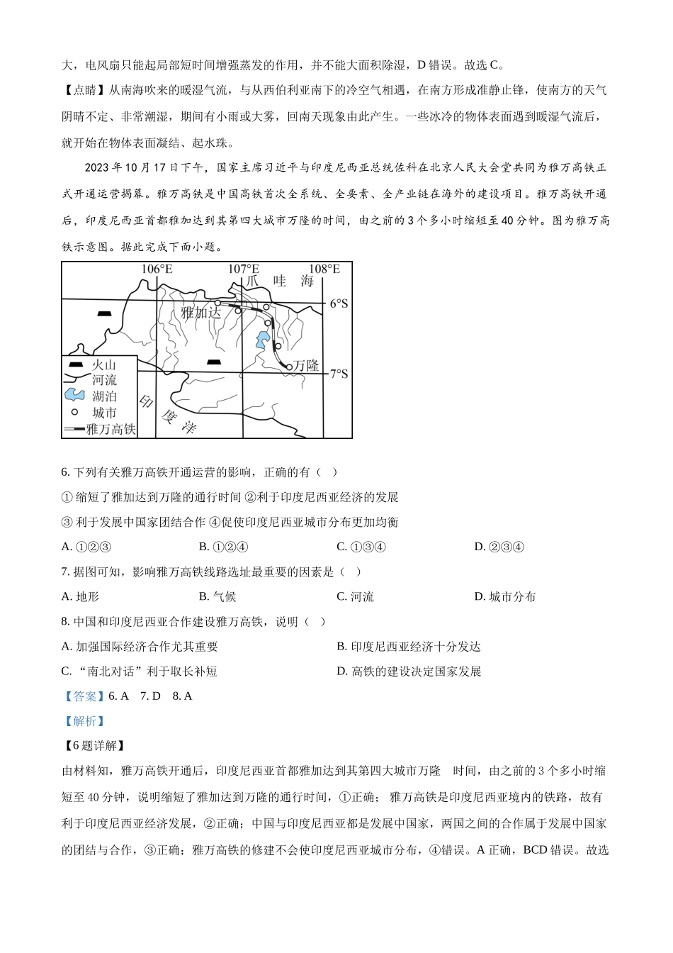 2024年四川省凉山州中考地理真题（解析版）_第3页