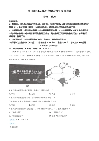 2024年四川省凉山州中考地理真题（解析版）