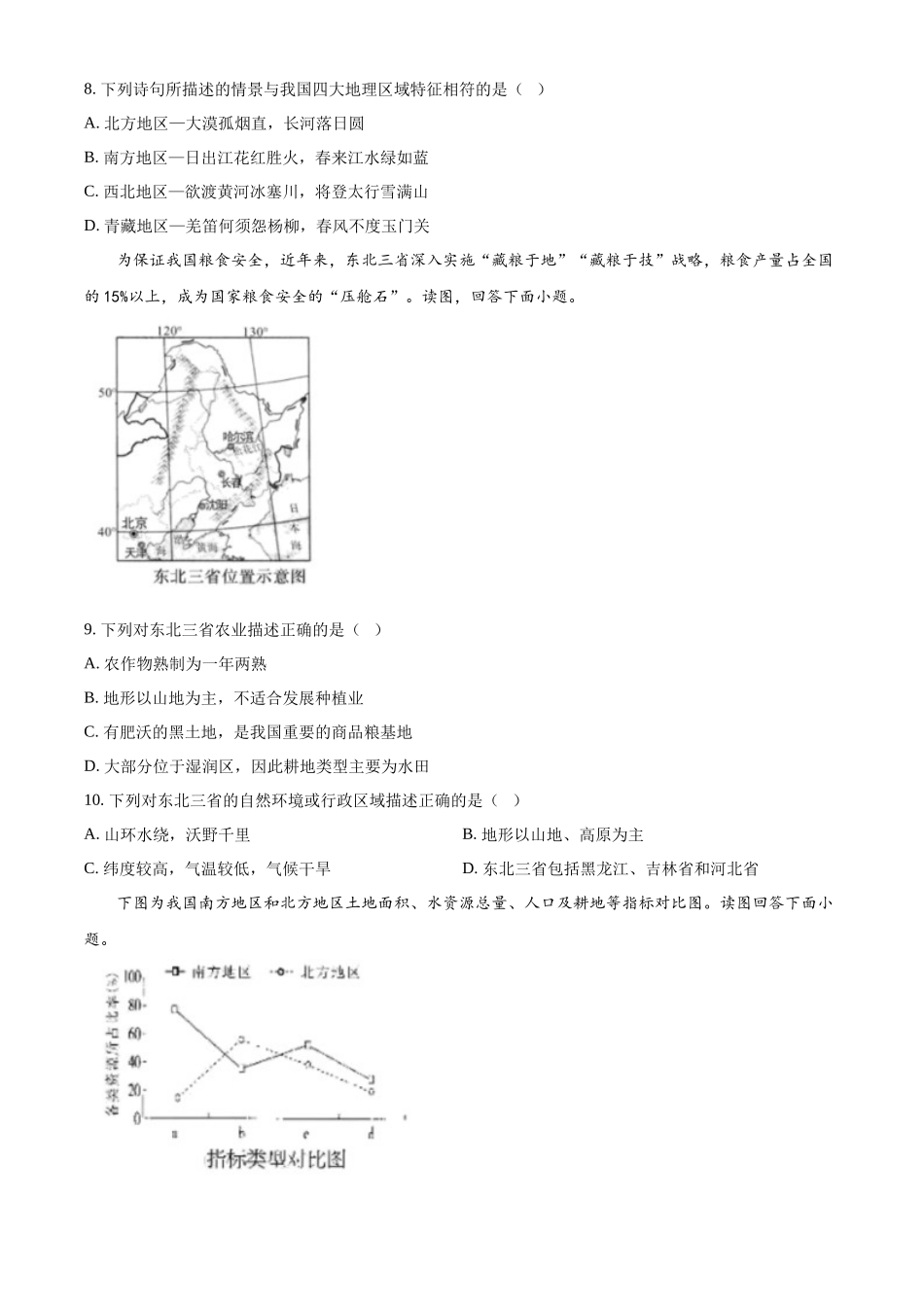 2024年四川省广安市中考地理真题 （原卷版）_第3页