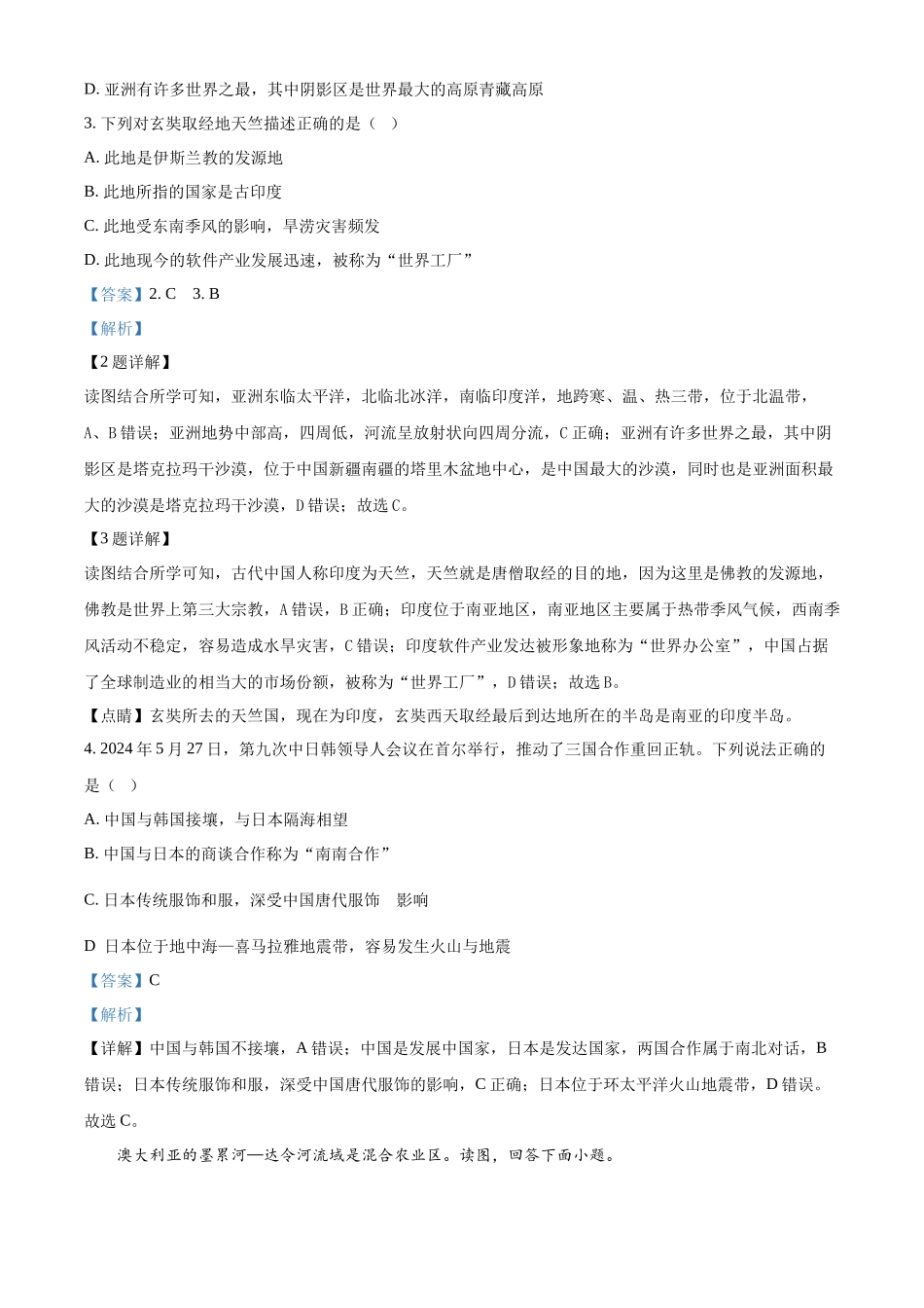 2024年四川省广安市中考地理真题 （解析版）_第2页