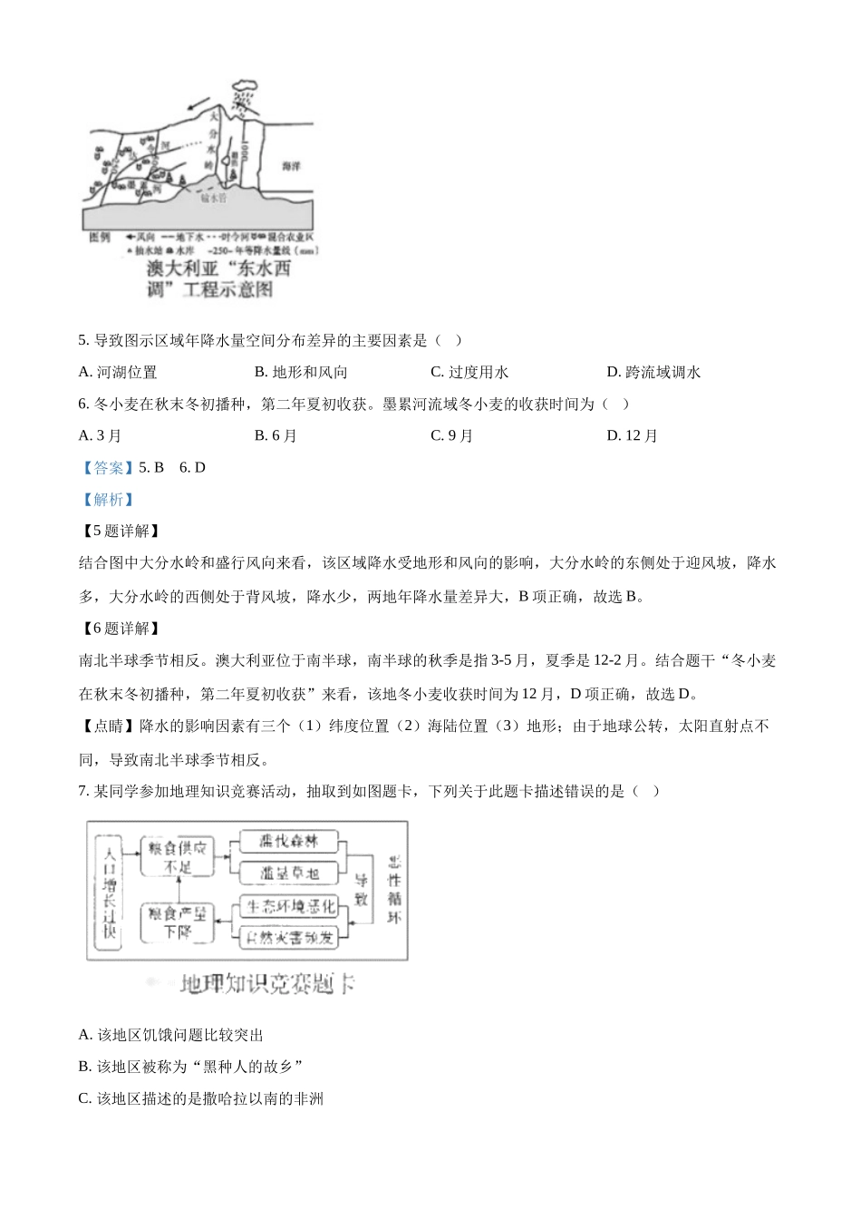 2024年四川省广安市中考地理真题 （解析版）_第3页